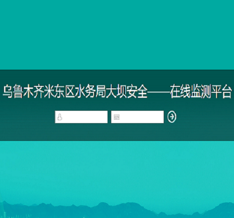 水庫信息管理系統